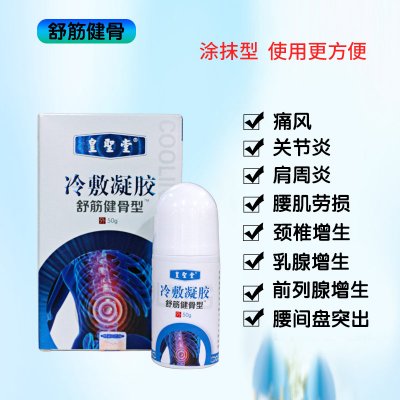 冷敷凝胶贴牌定制 冷敷凝胶效果 筋骨冷敷凝胶OEM代工