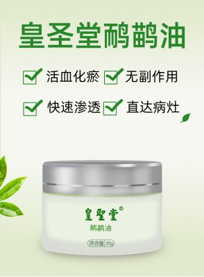 皇圣堂 鸸鹋油 消炎 止痛 效果好 澳洲 鸸鹋油 贴牌定制代