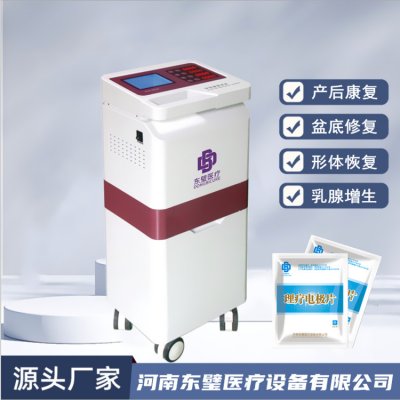 产后康复低频脉冲治疗仪