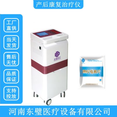 产后康复治疗仪和理疗用体表电极