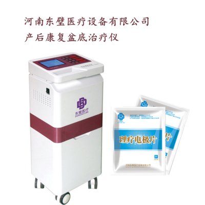 医用低频产后治疗仪