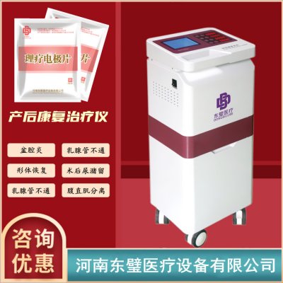 产后康复治疗仪-低频脉冲治疗仪