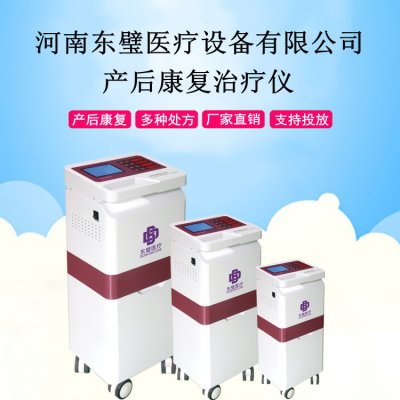 产后康复综合治疗仪介绍