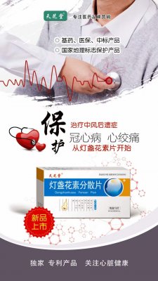 灯盏花素分散片 控销