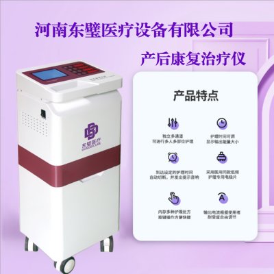 产后恢复治疗仪（妇科治疗仪）