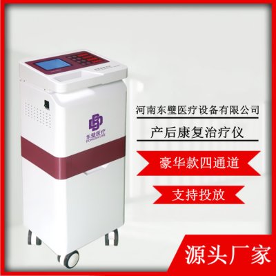 产后康复综合治疗仪 妇科低频治疗仪