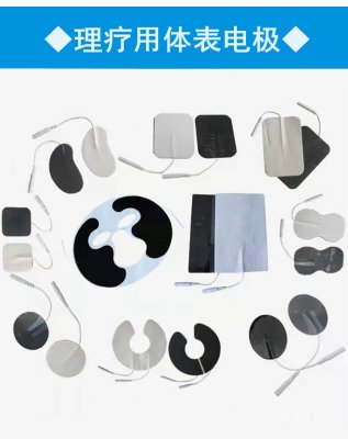 理疗用体表电极 理疗电极片