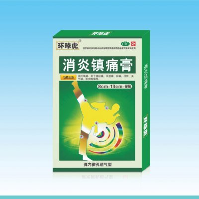 消炎镇痛膏 OTC乙类