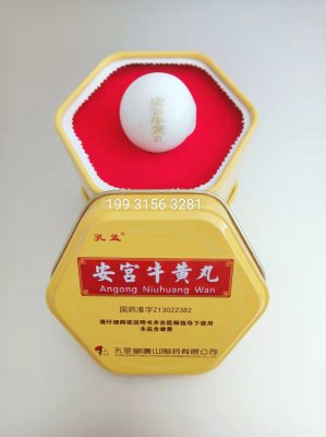 安宫牛黄丸