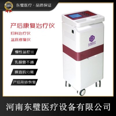 产后康复综合治疗仪招商详情