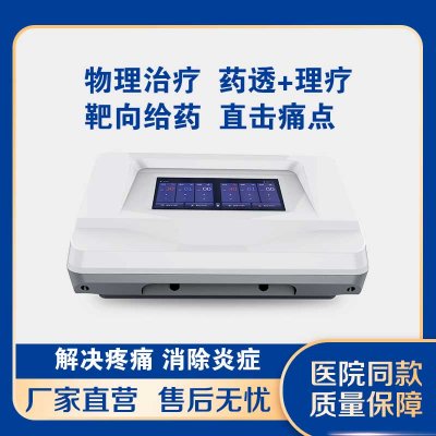 乐邦医疗中医定向透药治疗仪颈椎肩周炎康复仪家用便携式