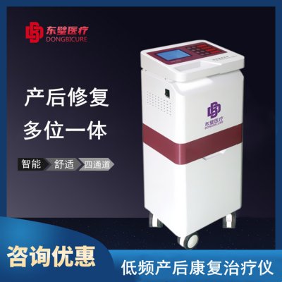 产后康复治疗仪-产后低频康复仪