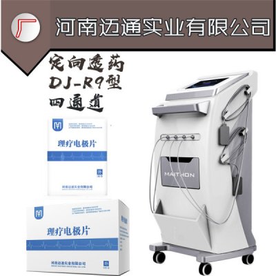中医定向透药治疗仪/中药离子导入治疗仪