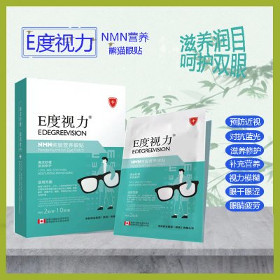 E度视力NMN营养眼贴