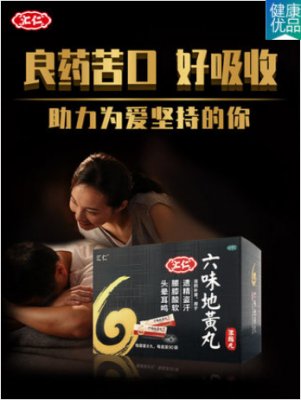 六味地黄丸（浓缩丸）