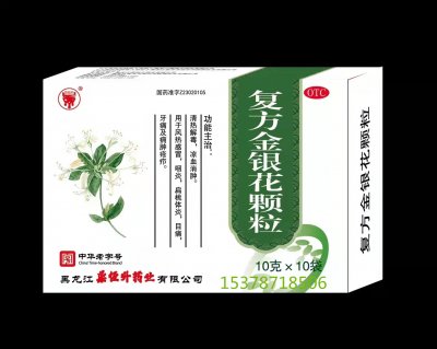 复方金银花颗粒