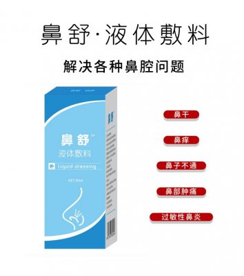 鼻舒，鼻炎产品，鼻窦炎，过敏性鼻炎，鼻塞不同
