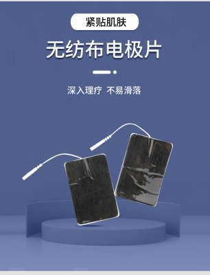 中低频康复理疗电极片