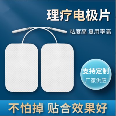 理疗用体表电极7*12cm