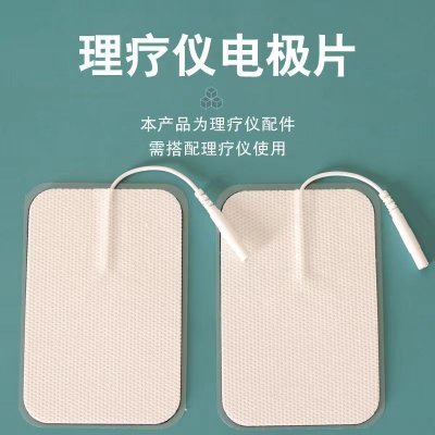 一次性理疗电极片频道