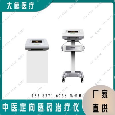 郑州大鲸DJ-A6型中医定向透药治疗仪厂家直供