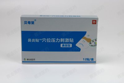 贝粤堂鼻炎贴穴位压力刺激贴