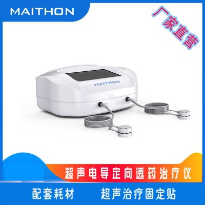 迈通超声电导治疗仪的原理-超声电导透药仪多少钱