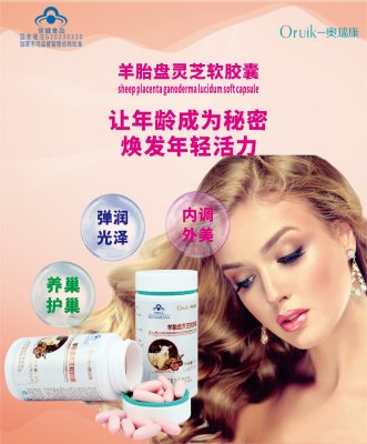 奥瑞康羊胎盘灵芝胶囊