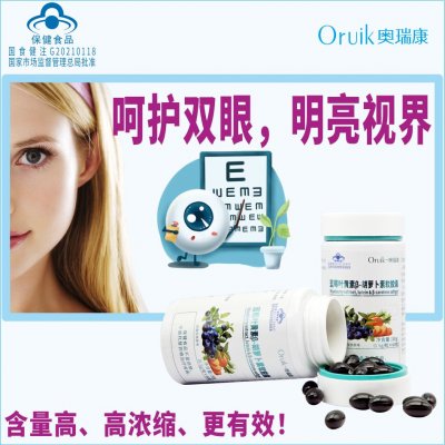 奥瑞康蓝莓叶黄素B-胡萝卜素软胶囊（护眼）