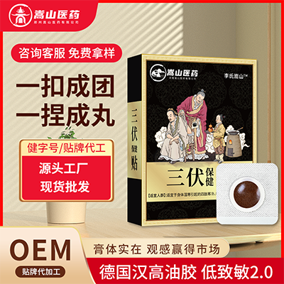 2023新款三伏保健贴蜂蜜贴(非咳嗽咳喘穴位贴膏三伏贴批发膏