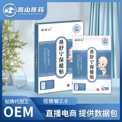 杜孩儿鼻舒宁保健贴(非蜂蜜膏儿童鼻塞鼻痒穴位贴鼻康小儿贴批发