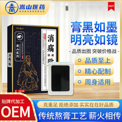 李氏嵩山消痛保健贴(非腰腿疼痛膝盖贴疼痛贴老寒腿关节)贴膏代