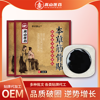 嵩山厂家本草筋骨保健贴(非膝盖贴腰椎颈椎贴膏关节贴黑膏贴批发