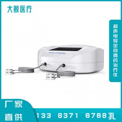 大鲸台式低频超声导药仪|超声电导定向透药治疗仪价格