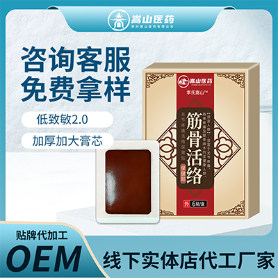 嵩山医药筋骨活络保健贴(非肢体麻木关节贴疼痛黑膏贴穴位贴膏药