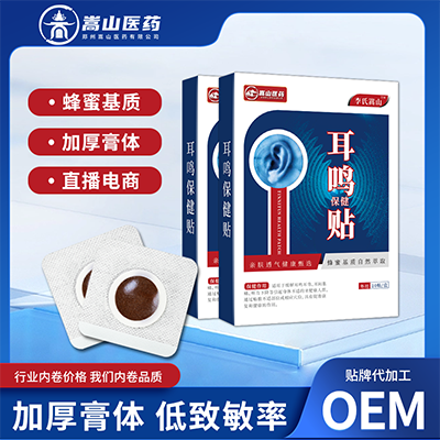 李氏嵩山耳鸣保健贴(非耳鸣耳背蜂蜜贴膏耳闷耳痒)耳部护理耳鸣