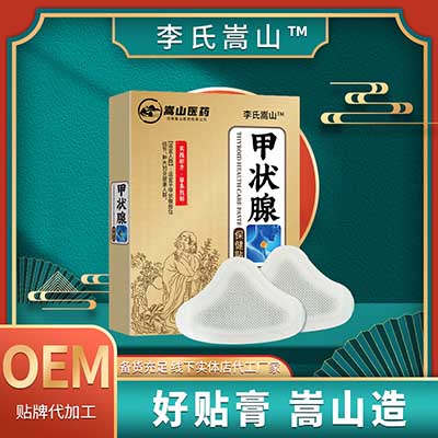 嵩山医药厂家直销甲状保健贴