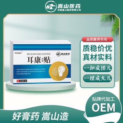 李氏嵩山耳康保健贴(非耳部胀痛耳鸣贴耳背耳痒穴位贴)