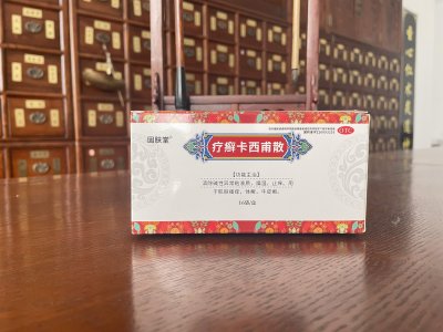 固肤堂疗癣卡西甫散