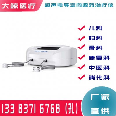 升级款中医科超声电导定向透药治疗仪|中医超声药透电疗仪厂家