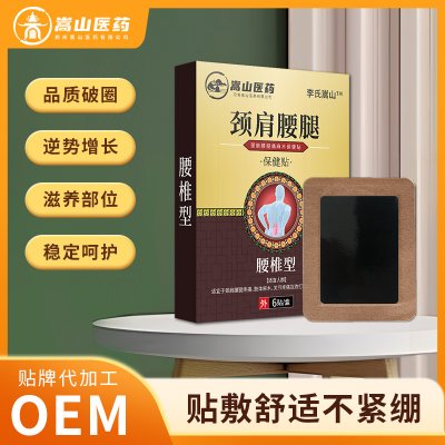 嵩山医药颈肩腰腿保健贴(非关节贴疼痛贴跌打扭伤贴腰椎贴膏批发