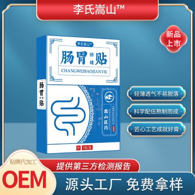 李氏嵩山肠胃保健贴(非畏寒胃胀胃酸贴调理拉肚便秘穴位贴)肠胃