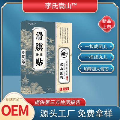 李氏嵩山厂家直销滑膜保健贴(非关节疼痛贴损伤半月板积液腰椎贴