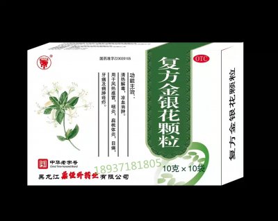 复方金银花颗粒
