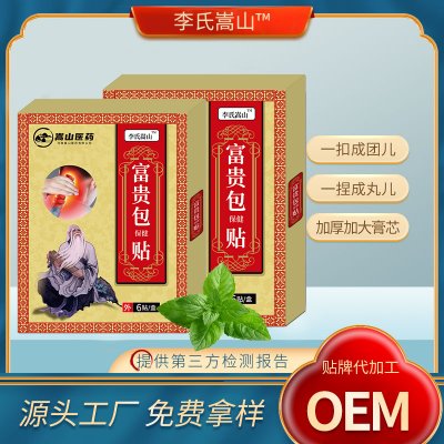 李氏嵩山富贵包保健贴肩颈疼痛失眠头晕肢体麻木颈椎贴膏药贴批发