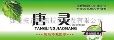 唐灵胶囊，精品糖尿病产品