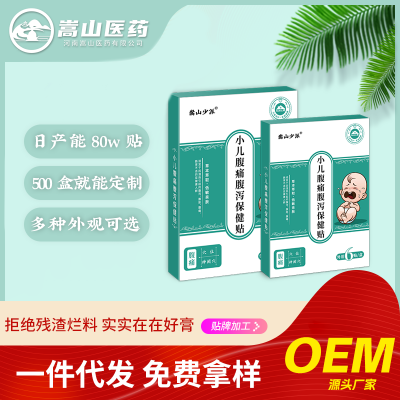 嵩山少派小儿腹痛保健贴蜂蜜贴(非儿童拉肚子膏肠胃贴小儿贴批发