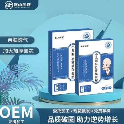 嵩山少派小儿咽扁舒痛保健贴蜂蜜贴膏(非扁桃体肿咽喉痛)贴膏批