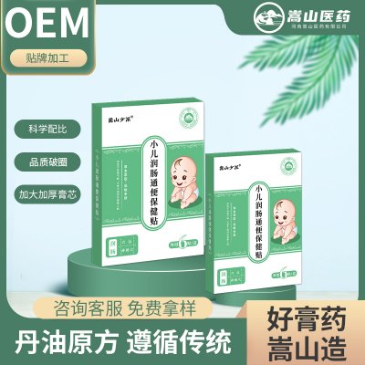 嵩山少派小儿润肠通便保健贴(非排便不畅大便穴位贴膏)小儿贴批