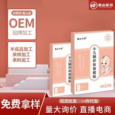 嵩山少派小儿腺样保健贴蜂蜜基质(非咽痛扁桃体贴)肚脐小儿贴批